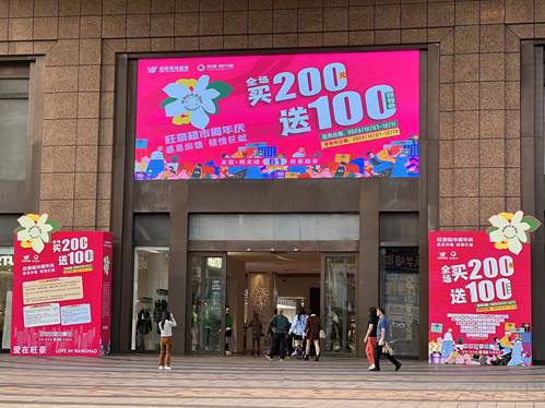 旺豪超市十八周年慶，海口文昌洋浦七店同慶，全場買200送100惠動全城
